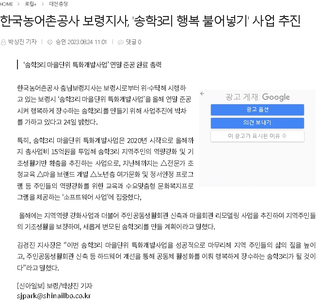 한국농어촌공사 보령지사_ '송학3리 행복 불어넣기' 사업 추진.jpg